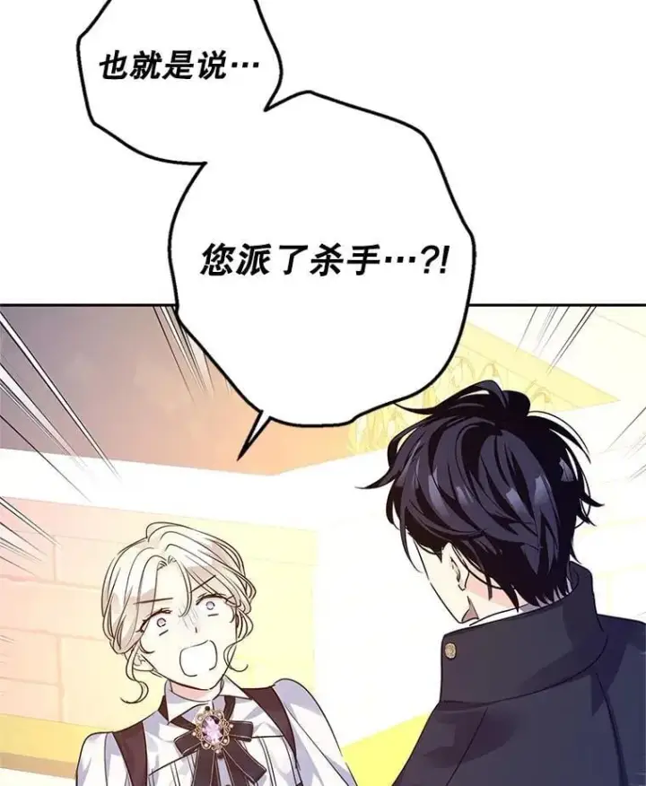 漫画《让我们转变剧情风格》98.计划被打乱第30张图