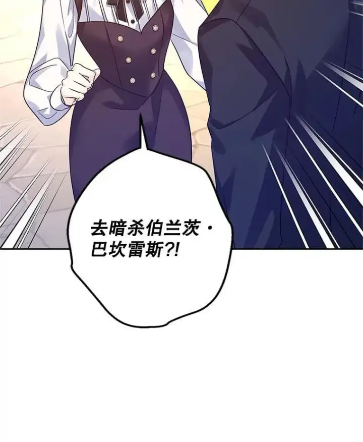 漫画《让我们转变剧情风格》98.计划被打乱第31张图