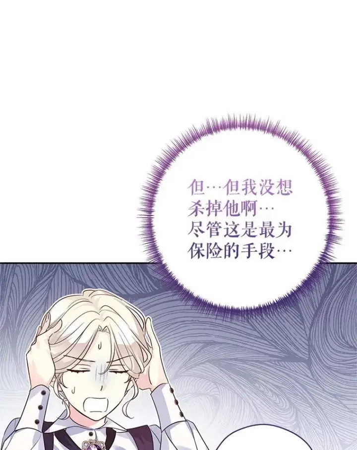 漫画《让我们转变剧情风格》98.计划被打乱第35张图