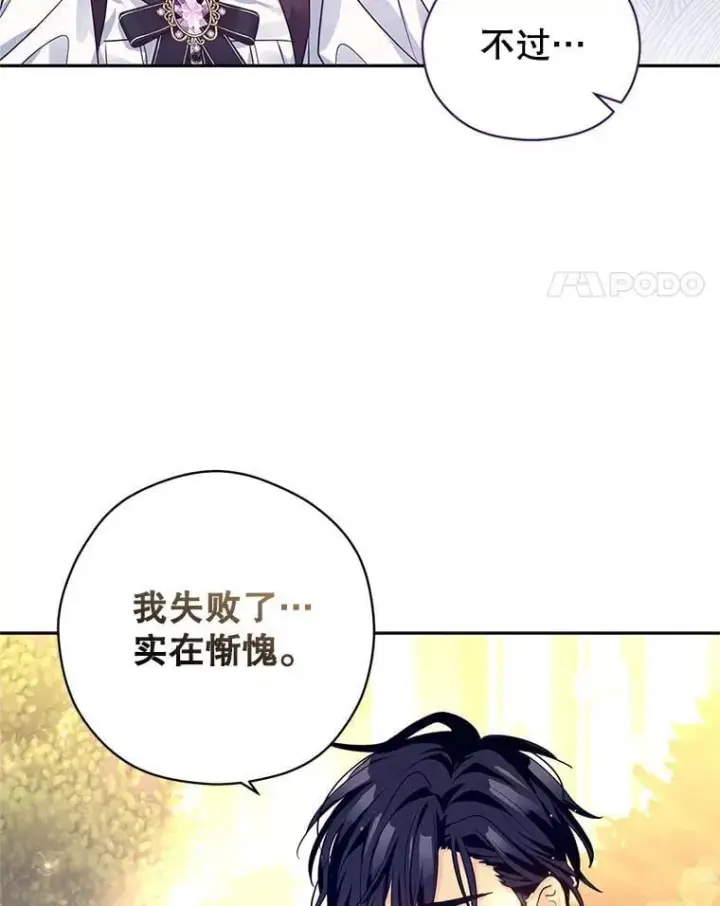 漫画《让我们转变剧情风格》98.计划被打乱第36张图
