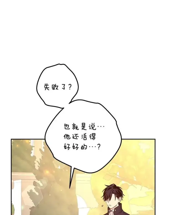 漫画《让我们转变剧情风格》98.计划被打乱第38张图
