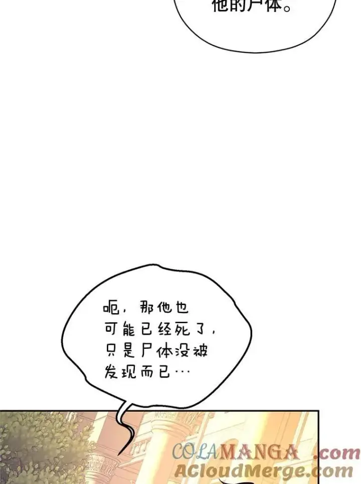 漫画《让我们转变剧情风格》98.计划被打乱第41张图