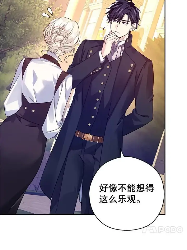 漫画《让我们转变剧情风格》98.计划被打乱第42张图