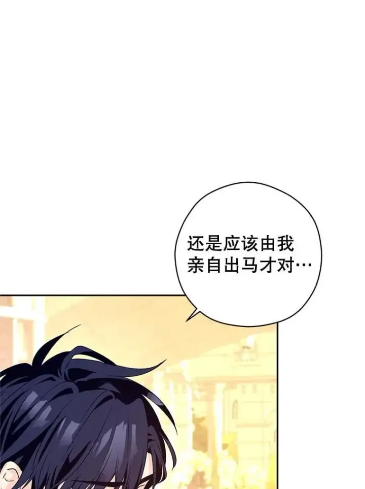 漫画《让我们转变剧情风格》98.计划被打乱第43张图