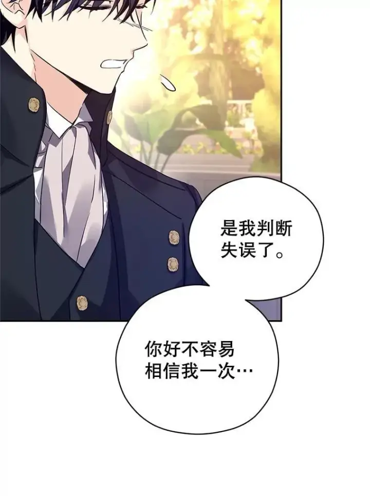 漫画《让我们转变剧情风格》98.计划被打乱第44张图