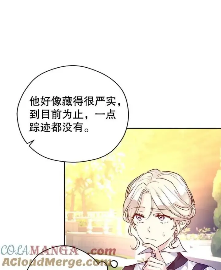 漫画《让我们转变剧情风格》98.计划被打乱第45张图