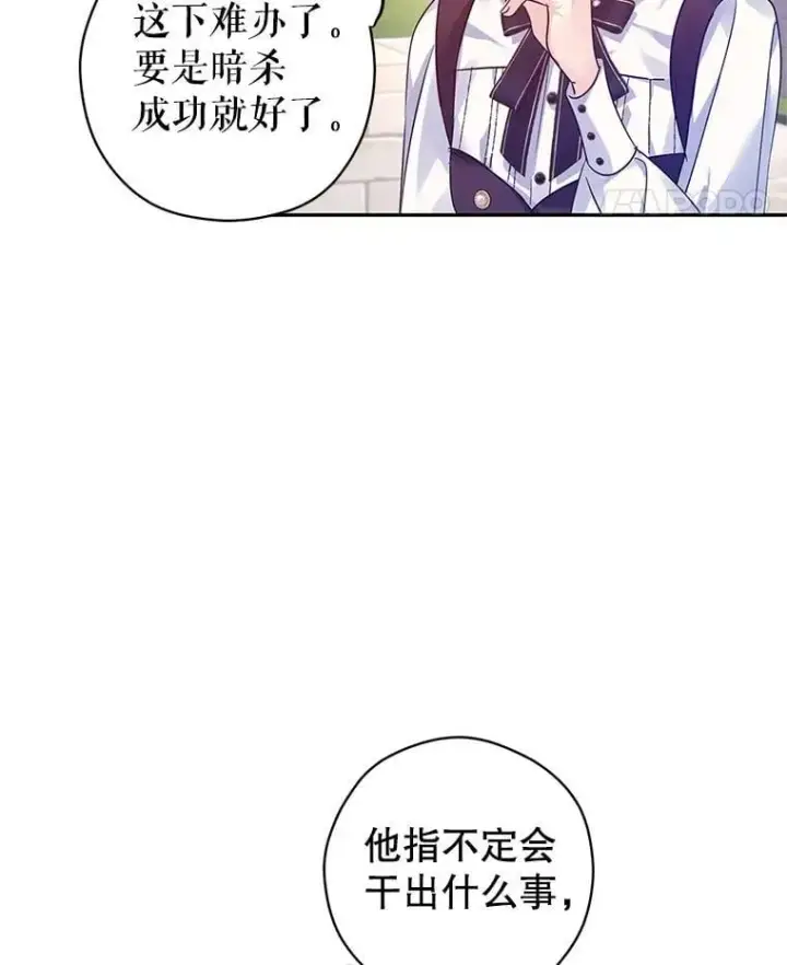 漫画《让我们转变剧情风格》98.计划被打乱第46张图