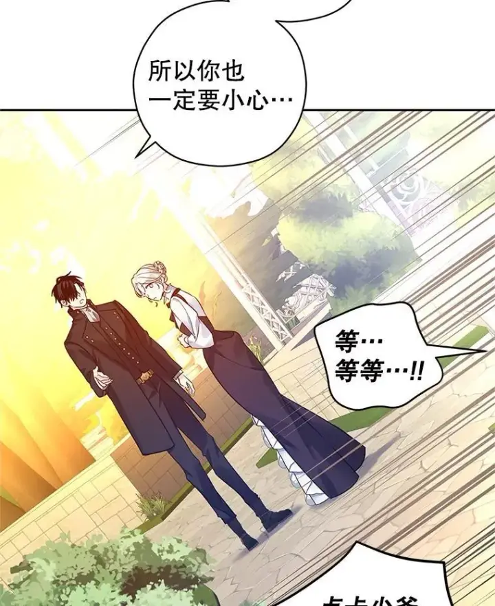 漫画《让我们转变剧情风格》98.计划被打乱第47张图