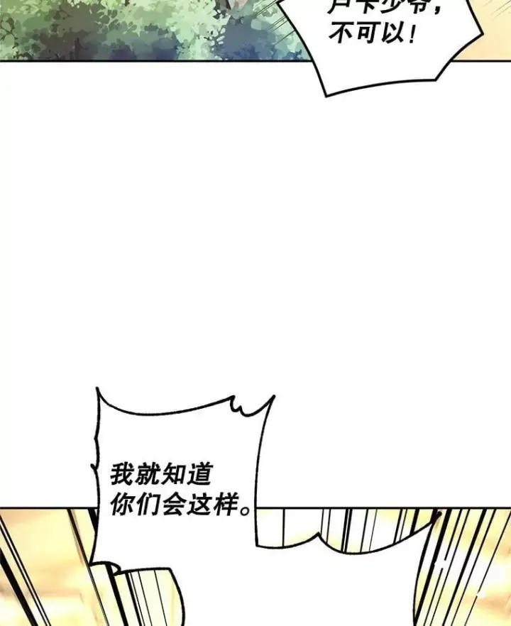 漫画《让我们转变剧情风格》98.计划被打乱第48张图