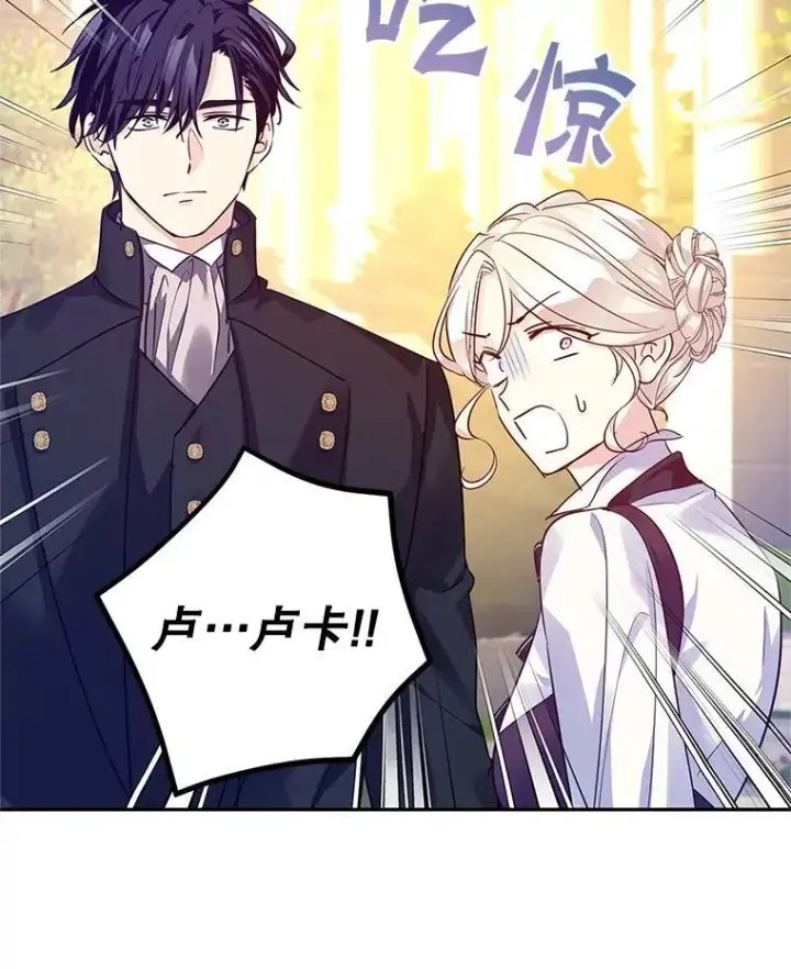 漫画《让我们转变剧情风格》98.计划被打乱第51张图