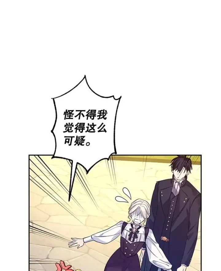 漫画《让我们转变剧情风格》98.计划被打乱第52张图