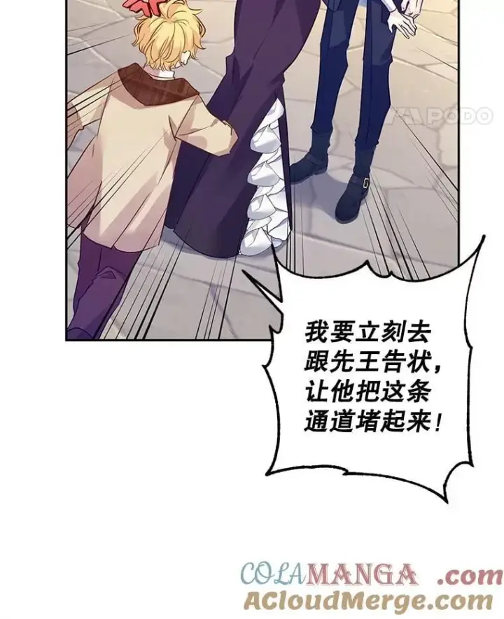 漫画《让我们转变剧情风格》98.计划被打乱第53张图