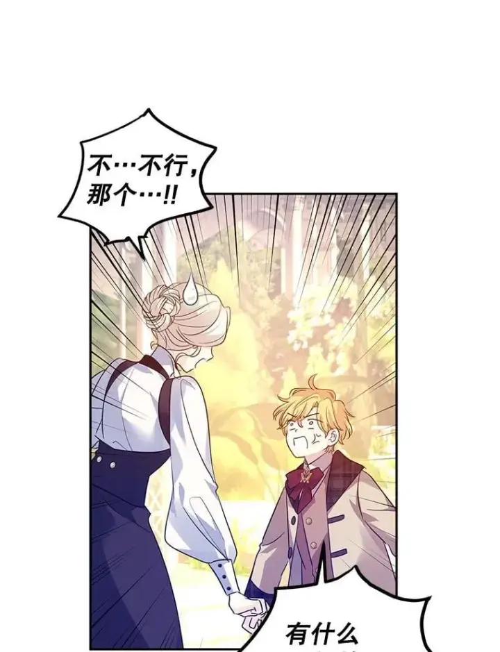 漫画《让我们转变剧情风格》98.计划被打乱第54张图
