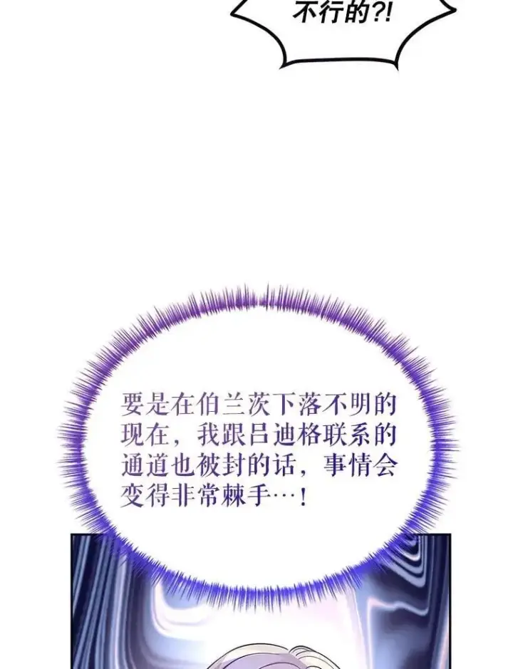 漫画《让我们转变剧情风格》98.计划被打乱第55张图