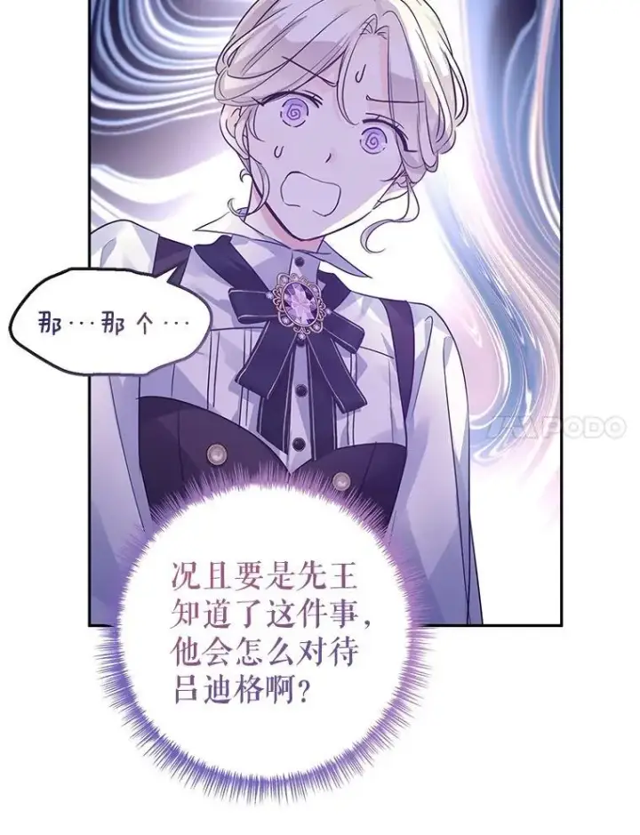 漫画《让我们转变剧情风格》98.计划被打乱第56张图