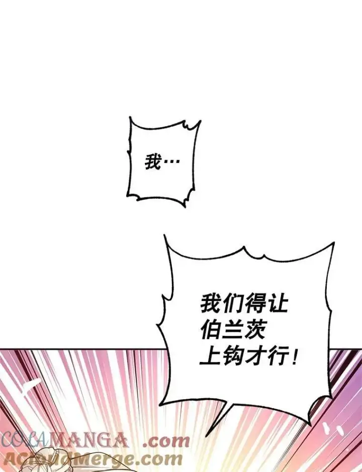 漫画《让我们转变剧情风格》98.计划被打乱第57张图