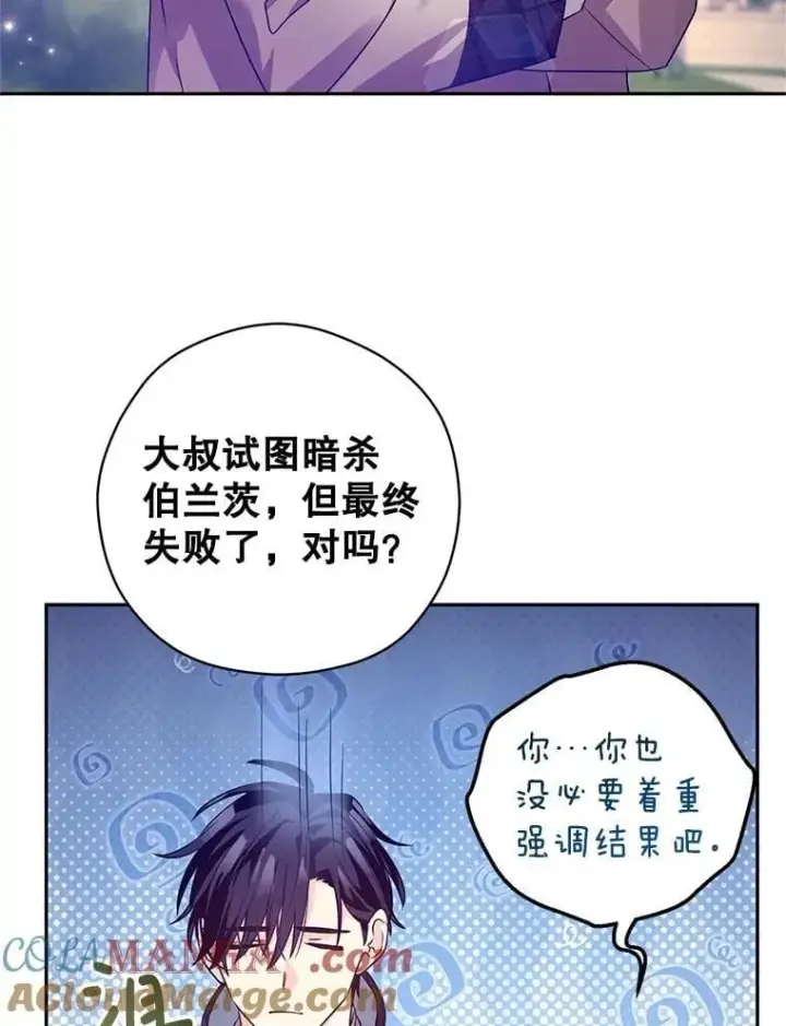漫画《让我们转变剧情风格》98.计划被打乱第61张图