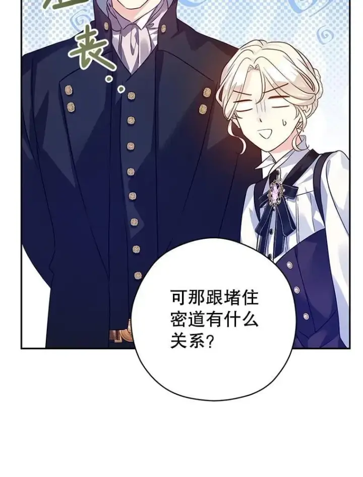 漫画《让我们转变剧情风格》98.计划被打乱第62张图