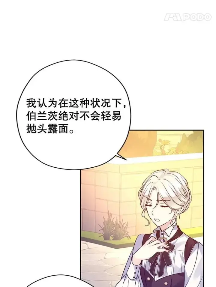 漫画《让我们转变剧情风格》98.计划被打乱第63张图