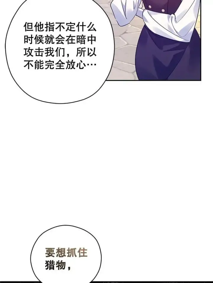 漫画《让我们转变剧情风格》98.计划被打乱第64张图