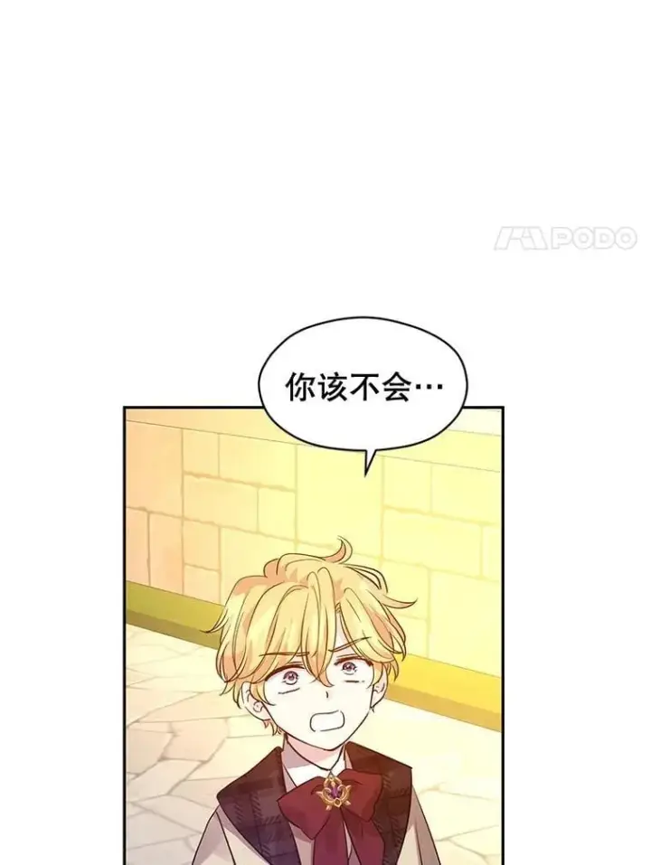 漫画《让我们转变剧情风格》98.计划被打乱第66张图
