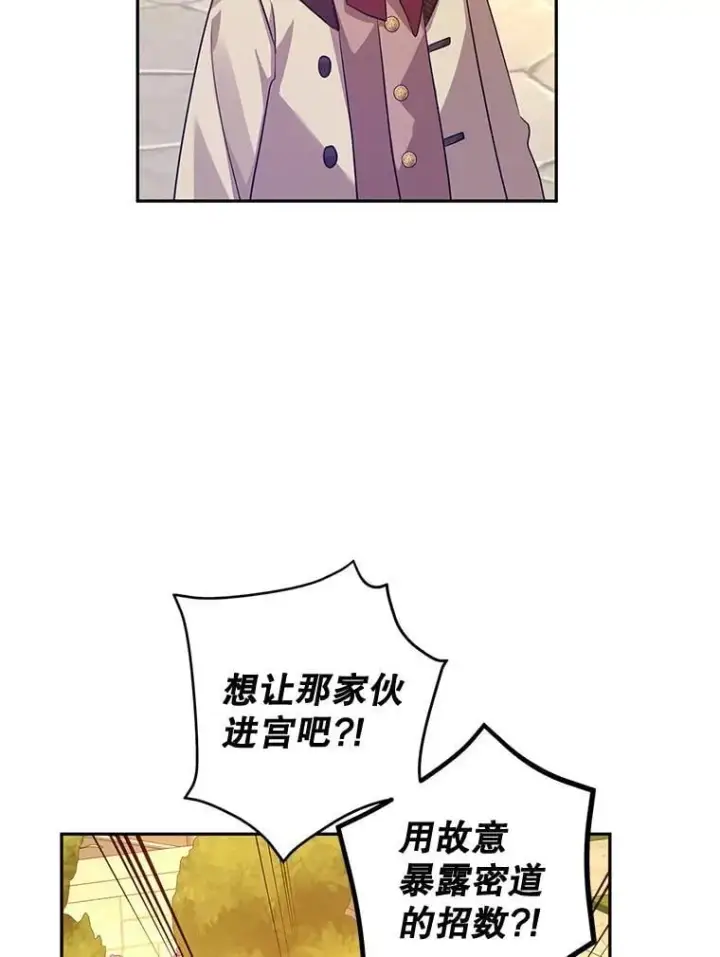 漫画《让我们转变剧情风格》98.计划被打乱第67张图