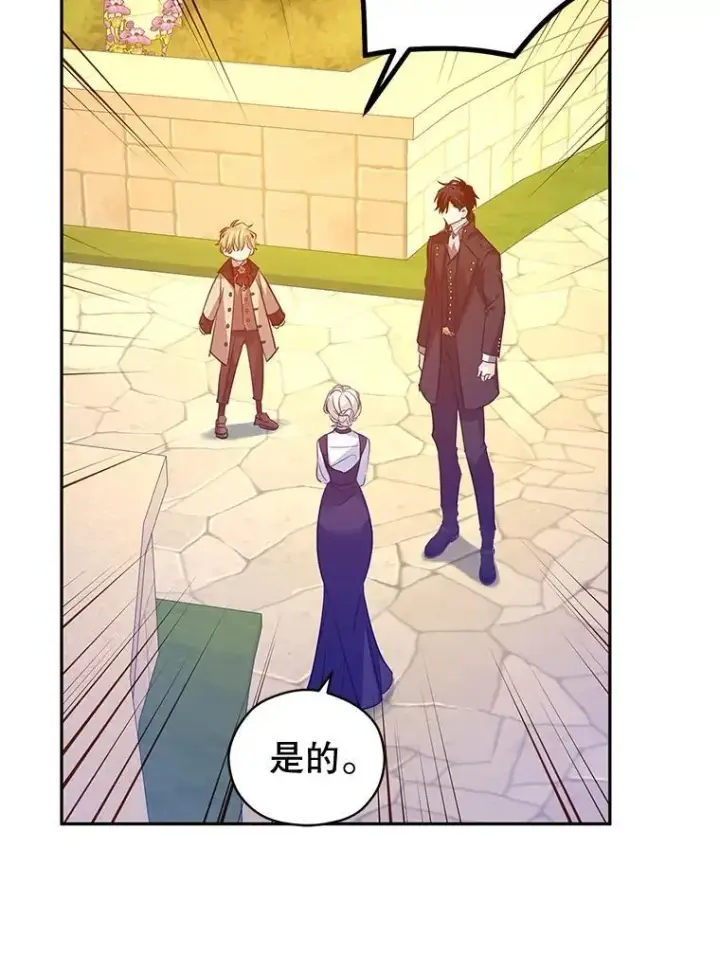 漫画《让我们转变剧情风格》98.计划被打乱第68张图