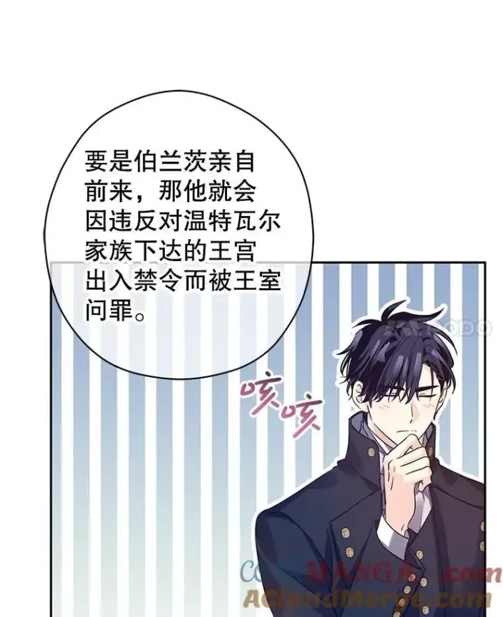 漫画《让我们转变剧情风格》98.计划被打乱第69张图