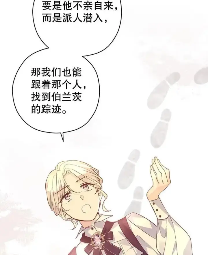 漫画《让我们转变剧情风格》98.计划被打乱第71张图