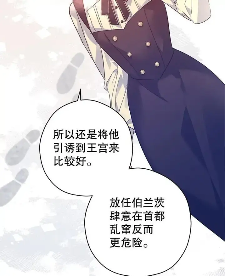漫画《让我们转变剧情风格》98.计划被打乱第72张图