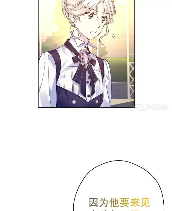 漫画《让我们转变剧情风格》98.计划被打乱第76张图