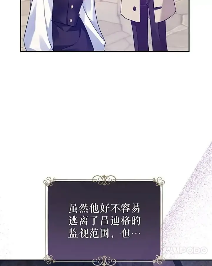 漫画《让我们转变剧情风格》98.计划被打乱第79张图