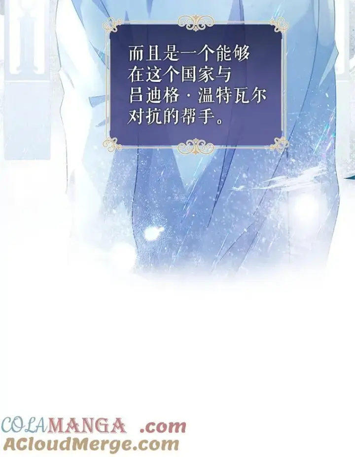漫画《让我们转变剧情风格》98.计划被打乱第85张图