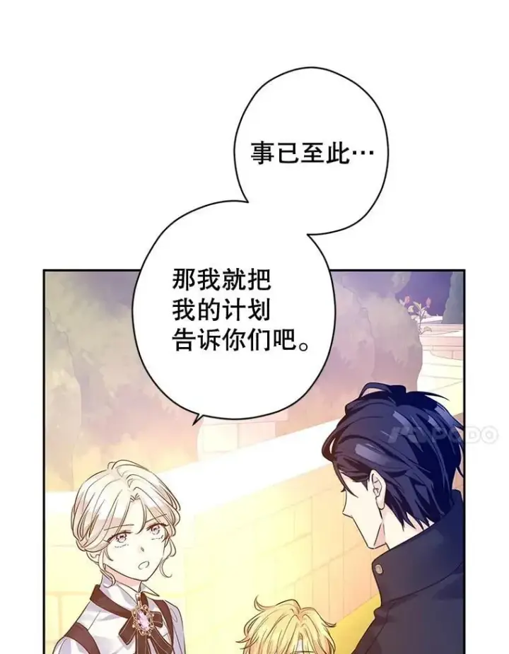 漫画《让我们转变剧情风格》98.计划被打乱第86张图