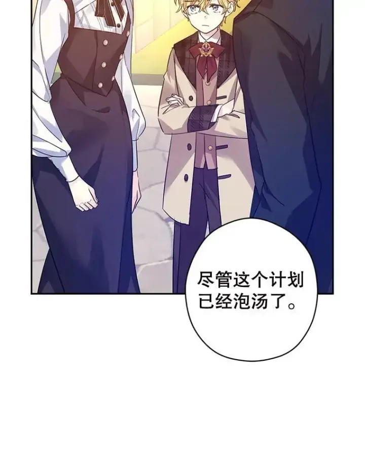 漫画《让我们转变剧情风格》98.计划被打乱第87张图