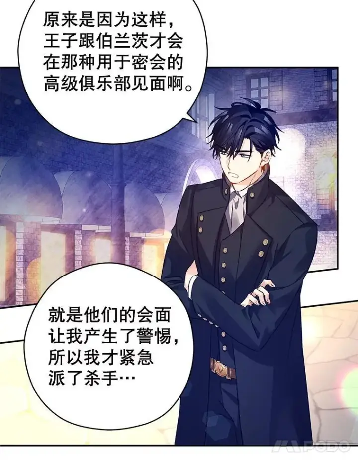 漫画《让我们转变剧情风格》98.计划被打乱第90张图