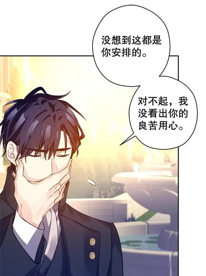 漫画《让我们转变剧情风格》98.计划被打乱第91张图