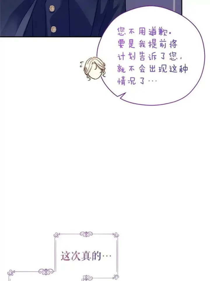 漫画《让我们转变剧情风格》98.计划被打乱第92张图