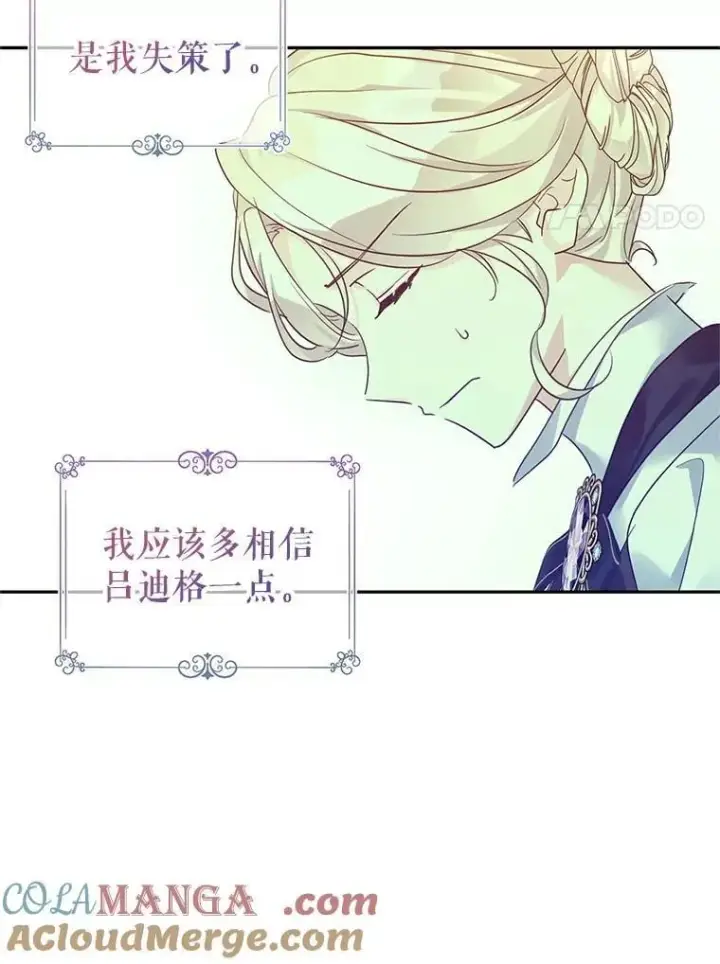漫画《让我们转变剧情风格》98.计划被打乱第93张图
