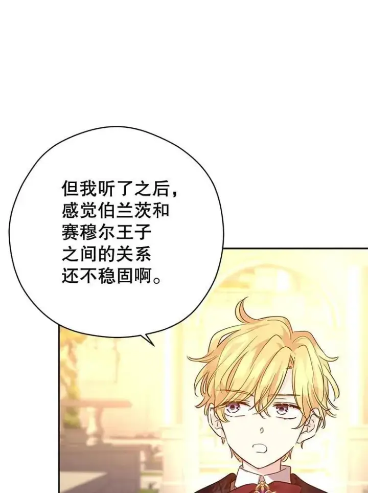 漫画《让我们转变剧情风格》98.计划被打乱第94张图