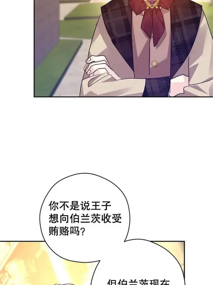 漫画《让我们转变剧情风格》98.计划被打乱第95张图