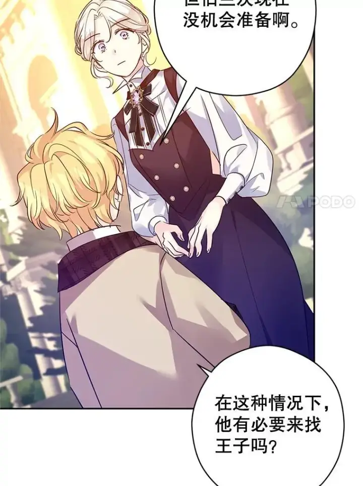 漫画《让我们转变剧情风格》98.计划被打乱第96张图