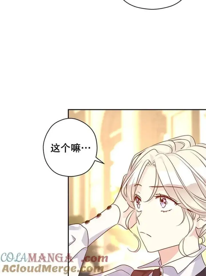 漫画《让我们转变剧情风格》98.计划被打乱第97张图