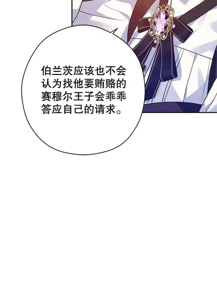 漫画《让我们转变剧情风格》98.计划被打乱第98张图