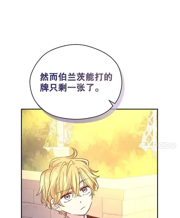 漫画《让我们转变剧情风格》98.计划被打乱第99张图