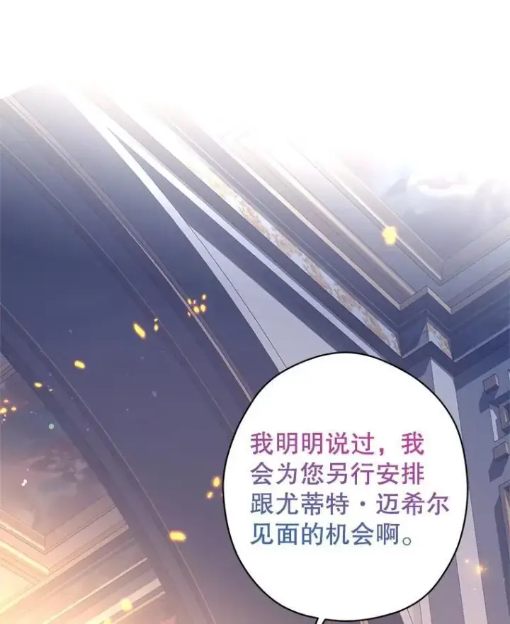 漫画《让我们转变剧情风格》99.密道偶遇伯兰茨第100张图