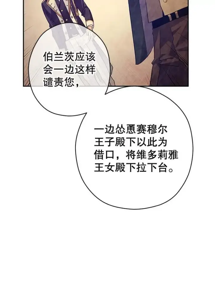 漫画《让我们转变剧情风格》99.密道偶遇伯兰茨第14张图