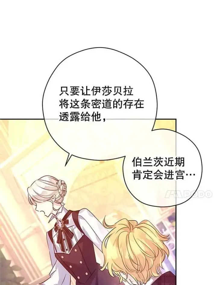 漫画《让我们转变剧情风格》99.密道偶遇伯兰茨第15张图
