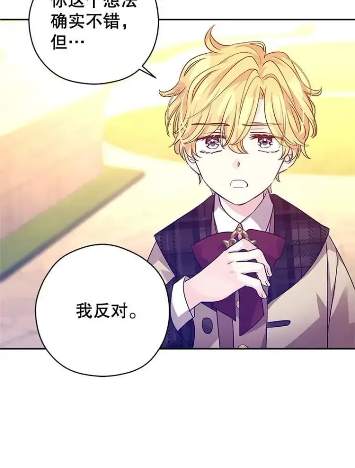 漫画《让我们转变剧情风格》99.密道偶遇伯兰茨第17张图