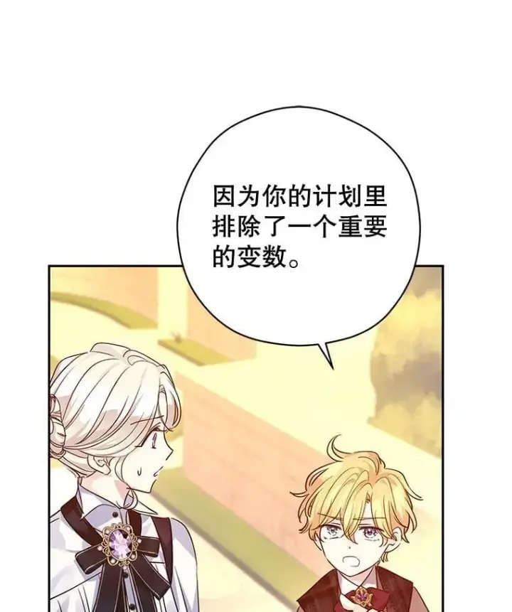 漫画《让我们转变剧情风格》99.密道偶遇伯兰茨第18张图